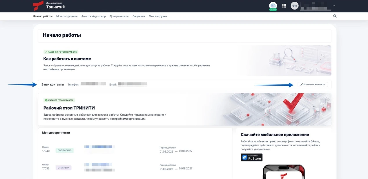 до 05.10.2026 нужно проверить актуальность своих контактов на платформе ТРИНИТИ Do . . Nuzhno Proverit Aktualnost Svoih Kontaktov Na Platforme